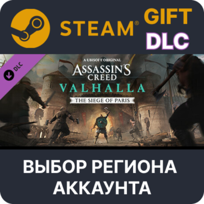 Assassins Creed Valhalla - The Siege of Paris STEAM DLC RU KZ UA BY СНГ Автодоставка
