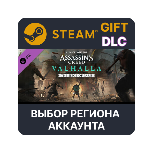 Assassins Creed Valhalla — The Siege of Paris STEAM DLC RU KZ UA BY СНГ Автодоставка