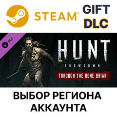 ✅Hunt Showdown - Through the Bone Briar🎁Steam🌐Выбор