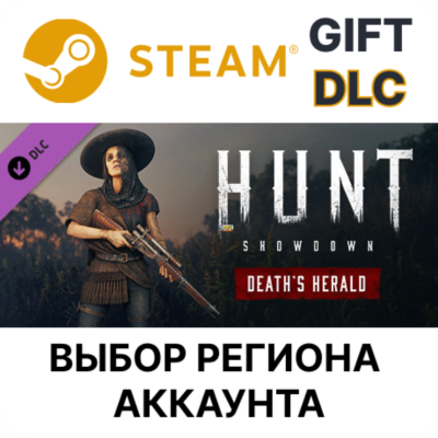 ✅Hunt: Showdown - Death´s Herald🎁Steam Gift🌐Выбор