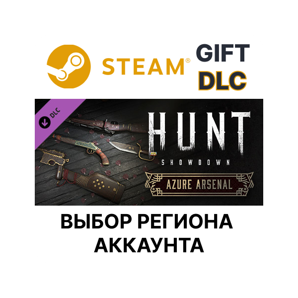 Hunt: Showdown — Azure Arsenal Steam Gift Выбор