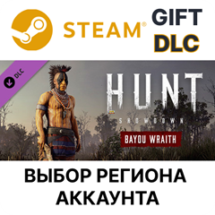 ✅Hunt: Showdown - Bayou Wraith🎁Steam🌐Выбор Региона