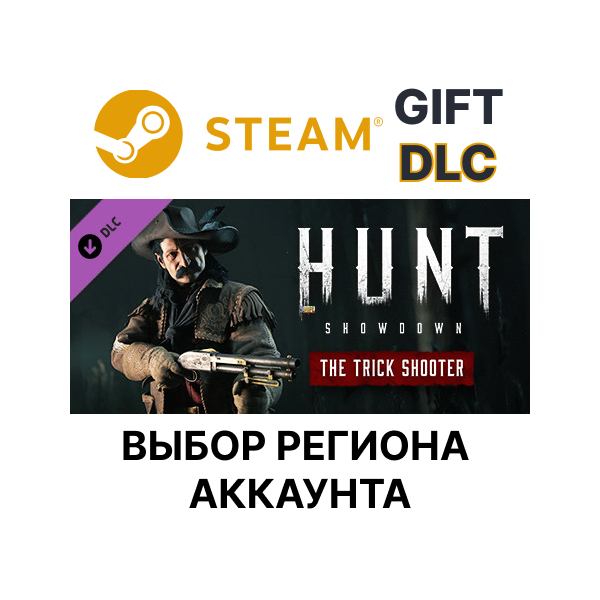 Hunt: Showdown — The Trick Shoot Steam Gift Выбор