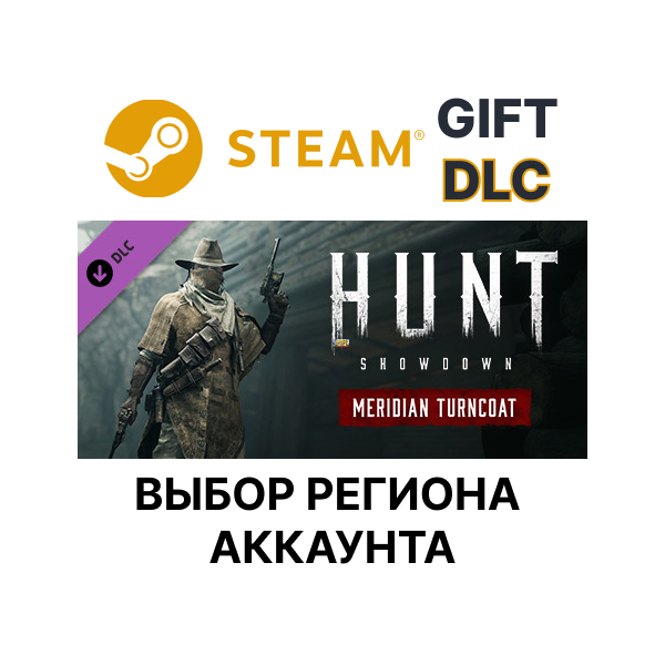Hunt: Showdown — Meridian Turncoat Steam Выбор