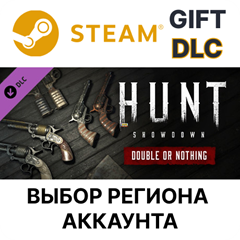 ✅Hunt: Showdown - Double or Nothing🎁Steam🌐Выбор