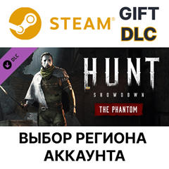 ✅Hunt: Showdown - The Phantom🎁Steam🌐Выбор Региона