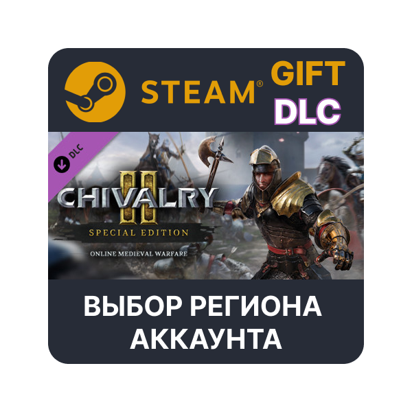 Chivalry 2 — Special Edition Content Steam Выбор