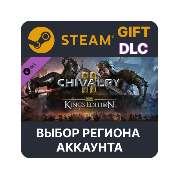 Chivalry 2 — King´s Edition Content Steam Выбор