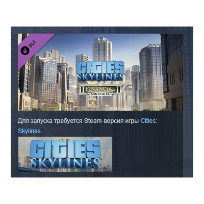 Cities: Skylines - Financial Districts DLC AUTODELIVERY STEAM РОССИЯ