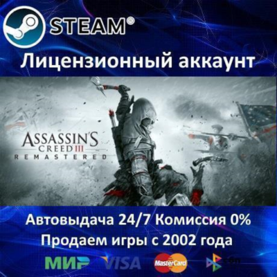 ✅Assassin´s Creed III Remastered Edition✔️Steam⭐+ 35 Игр🎁АКЦИЯ⭐0% Карты💳