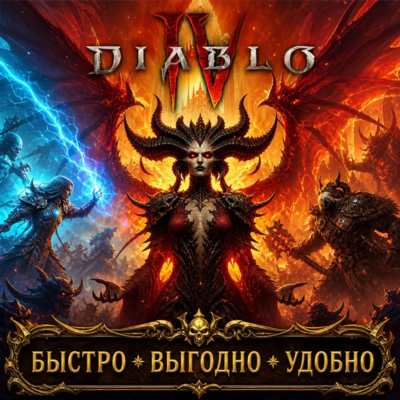 💎Diablo IV PC SHOP PLATINUM ШОП БЫСТРАЯ ДОСТАВКА💎