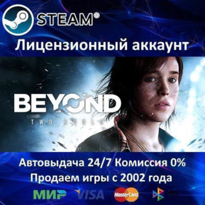 ✅Beyond: Two Souls✔️Steam⭐+ 35 Игр🎁АКЦИЯ⭐0% Карты💳