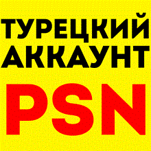 🔵ТУРЕЦКИЙ АККАУНТ PLAYSTATION/PS4/PS5 ТУРЦИЯ🚀БЫСТРО - irongamers.ru