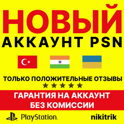 НОВЫЙ Турецкий/Украинский/Индийский Аккаунт PS4/PS5
