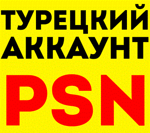 Обложка 💜 Турецкий аккаунт для Playstation/PSN (PS4/PS5) 💜