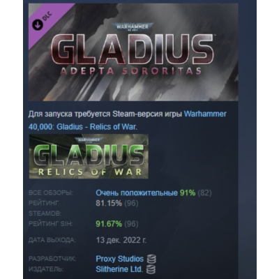 Warhammer 40,000: Gladius Adepta Sororitas DLC AUTODELIVERY STEAM РОССИЯ