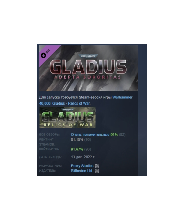 Warhammer 40,000: Gladius Adepta Sororitas DLC AUTODELIVERY STEAM РОССИЯ