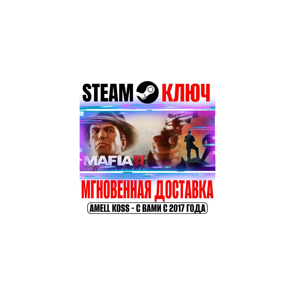 Купить ⚫Mafia II Definitive Edition +Classic +9 DLC Steam Ключ