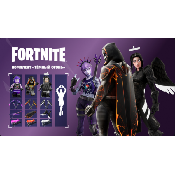 Fortnite: Тёмный огонь XBOX/Pc Активация