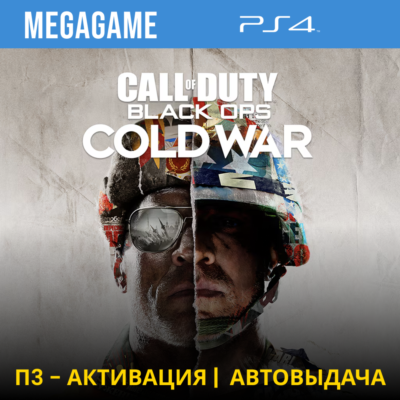 Call of Duty: B.O. Cold War (PS4/RUS) П3-Активация