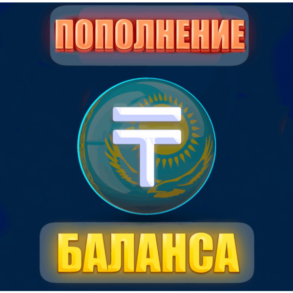 ₸ Пополнение баланса Steam в ТЕНГЕ (KZT) БЫСТРО !