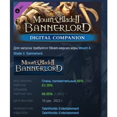 Mount & Blade II: Bannerlord Digital Companion DLC AUTODELIVERY STEAM RUSSIA