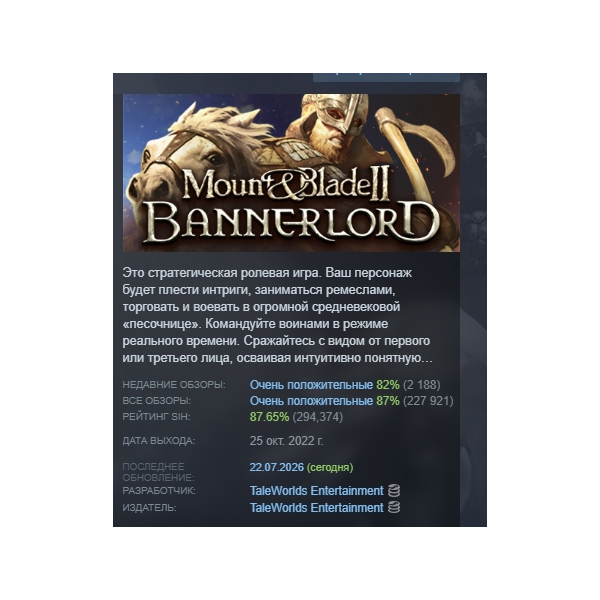 Mount & Blade II: Bannerlord Digital Deluxe АВТОДОСТАВКА STEAM GLOBAL МГНОВЕННО