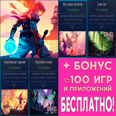 🟢 Dead Cells + ВСЕ ДОПОЛНЕНИЯ iPhone ios AppStore iPad ДЕД ЦЕЛС