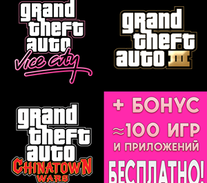 Обложка ⚡ GTA 3 + GTA Vice City + Chinatown Wars iPhone ios lll