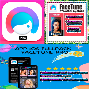 📷 Facetune Editor PRO НАВСЕГДА iPhone ios AppStore +🎁