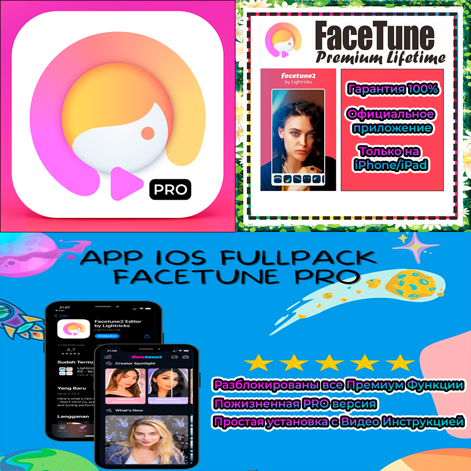 Скриншот 📷 Facetune VIDEO PRO НАВСЕГДА iPhone ios AppStore + 🎁
