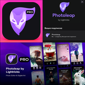 📷 Photoleap Editor PRO НАВСЕГДА на iPhone ios AppStore