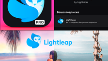 📷 Lightleap PRO НАВСЕГДА НА iPhone ios AppStore + 🎁