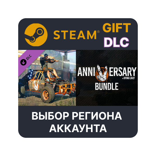 Dying Light — 5th Anniversary Bundle Steam Выбор