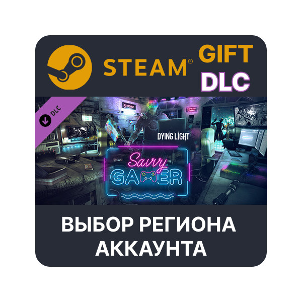Dying Light — Savvy Gamer Bundle Steam Выбор Региона