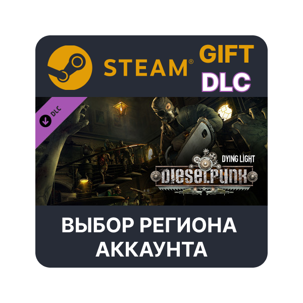 Dying Light — Dieselpunk Bundle Steam Выбор Региона