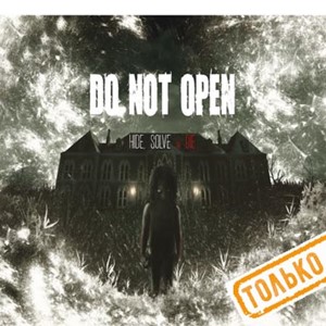 💠 Do Not Open (PS5/RU) (Аренда от 7 дней)