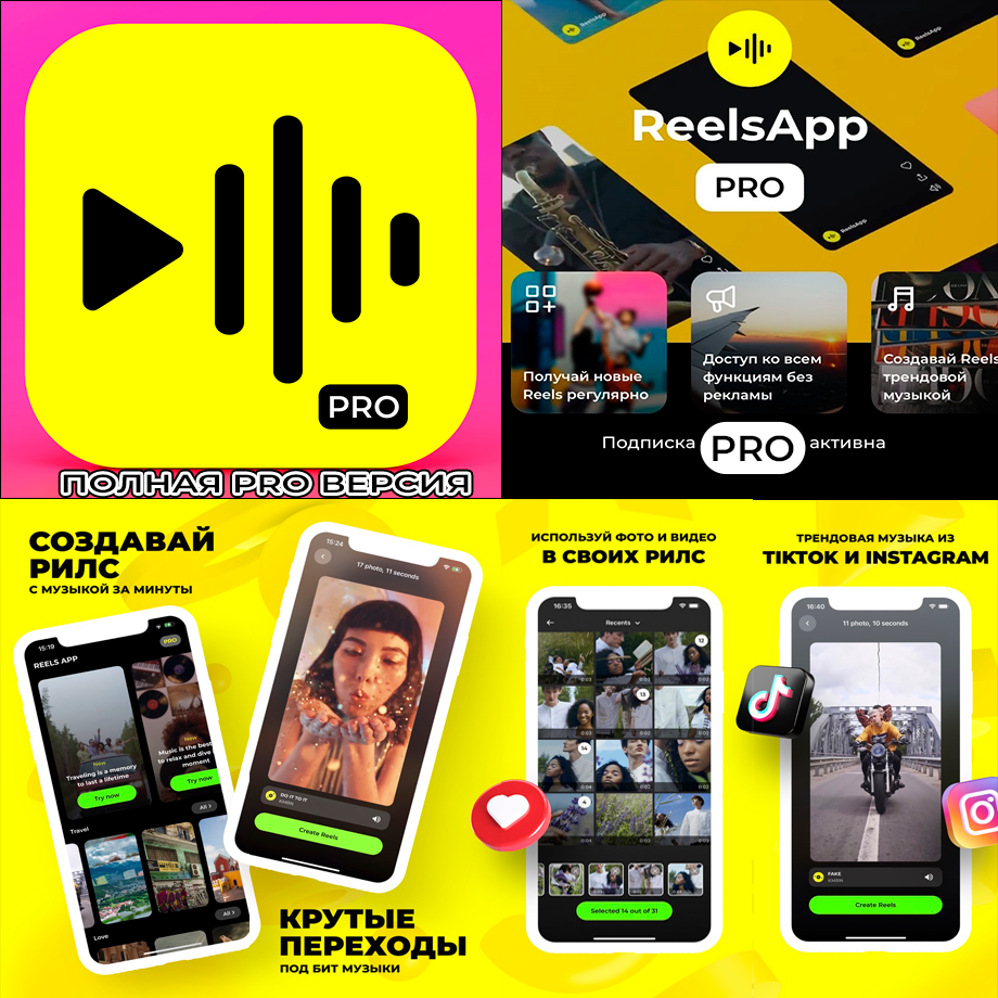 Скриншот 📷 ReelsApp видео тренды reels PRO iPhone ios AppStore