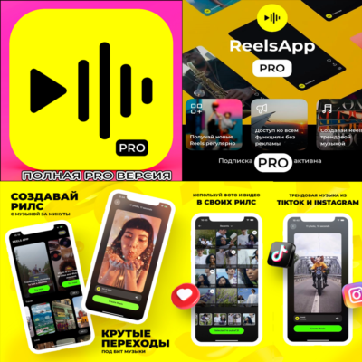 📷 ReelsApp Видео Тренды 1 ГОД PRO iPhone ios AppStore iPad