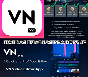 Обложка 📷 VN Video Editor PRO iPhone ios AppStore + БОНУС 🎁