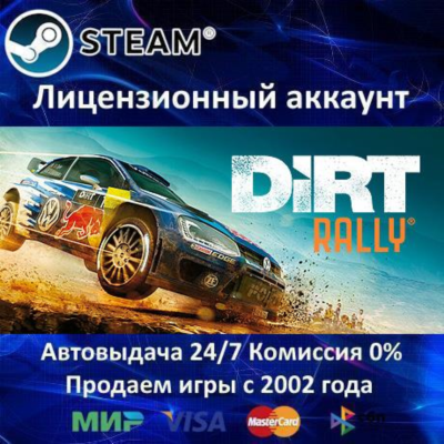 ✅DiRT Rally✔️+ 15 Игр🎁Steam⭐0% Карты💳АКЦИЯ🎁