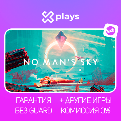 NO MANS SKY + ИГРЫ | БЕЗ GUARD | ГАРАНТИЯ 1 ГОД | STEAM