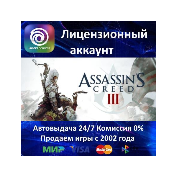 Assassin´s Creed III Ubisoft Connect⭐Аренда Аккаунта Онлайн⭐