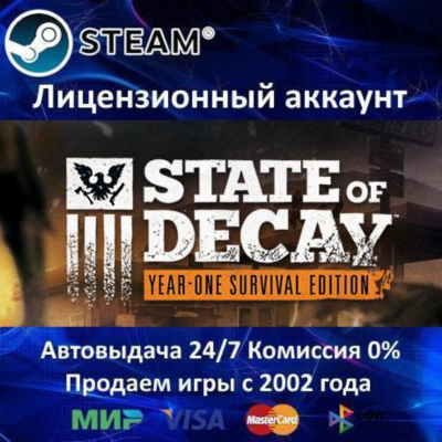 ✅State of Decay Year One Survival Edition✔️Steam⭐+ 30 Игр🎁АКЦИЯ⭐0% Карты💳