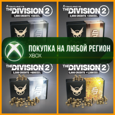 The Division 2 Кредиты XBOX Credits +DLC На Любой Регион