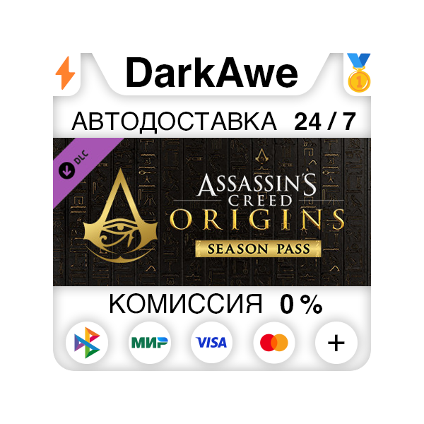 Assassin´s Creed Origins — Season Pass DLC STEAM АВТО
