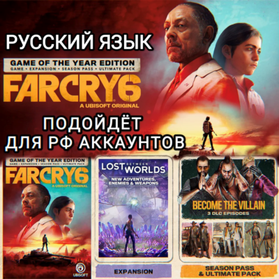 ❤️UBISOFT✅FAR CRY 6✅ЛЮБОЕ ИЗДАНИЕ✅РОССИЯ✅МИР❤️