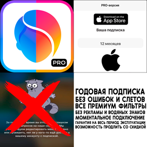 📷 FACEAPP PRO на iPhone ios AppStore Айфон 1 ГОД