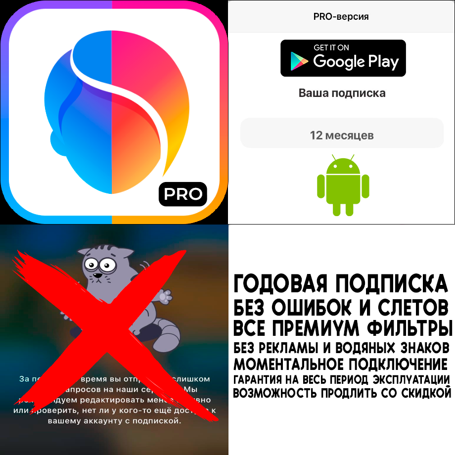 📷 FACEAPP PRO на Android Google Play Play Market 1 ГОД