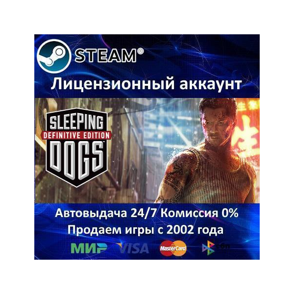 ✅Sleeping Dogs: Definitive Edition✔️Steam⭐БЕЗ GUARD✔️+ 20 Игр🎁АКЦИЯ⭐0% Карты💳
